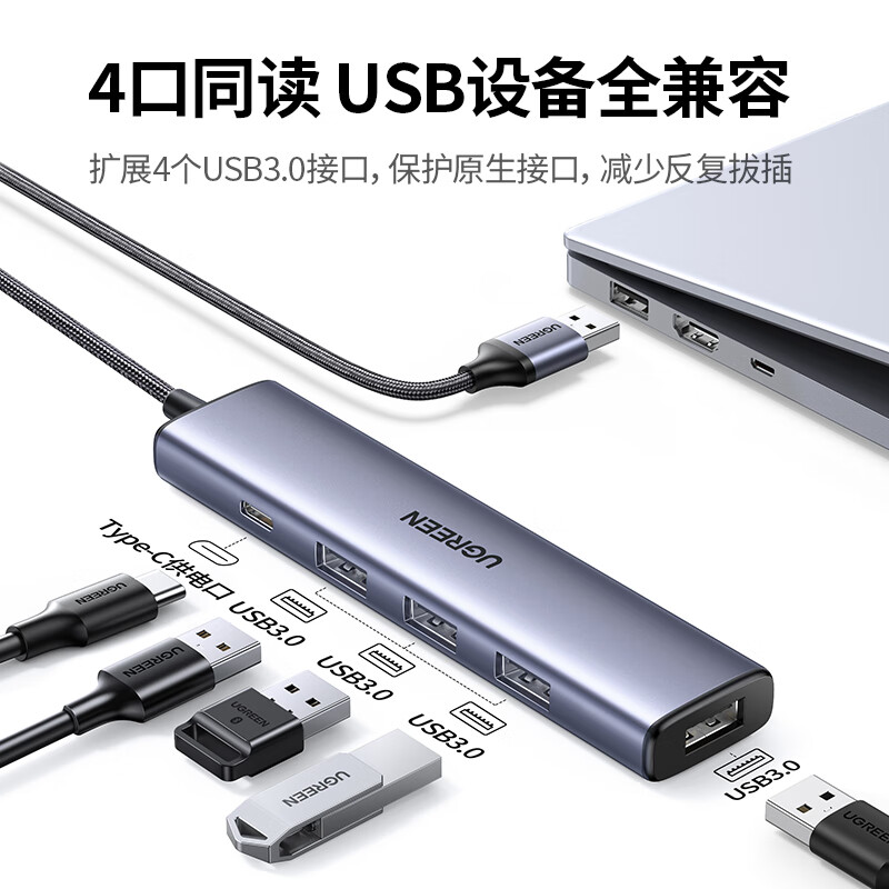 绿联 USB3.0分线器扩展坞 高速4口HUB集线器拓展坞 20805