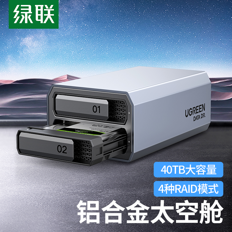 绿联CM461 磁盘阵列柜 硬盘盒 全铝双盘RAID 2.5/3.5英寸硬盘柜30786 SATA串口Type-C3.1 存储柜 固态机械硬盘通用 SKU:pcyg-230728150802